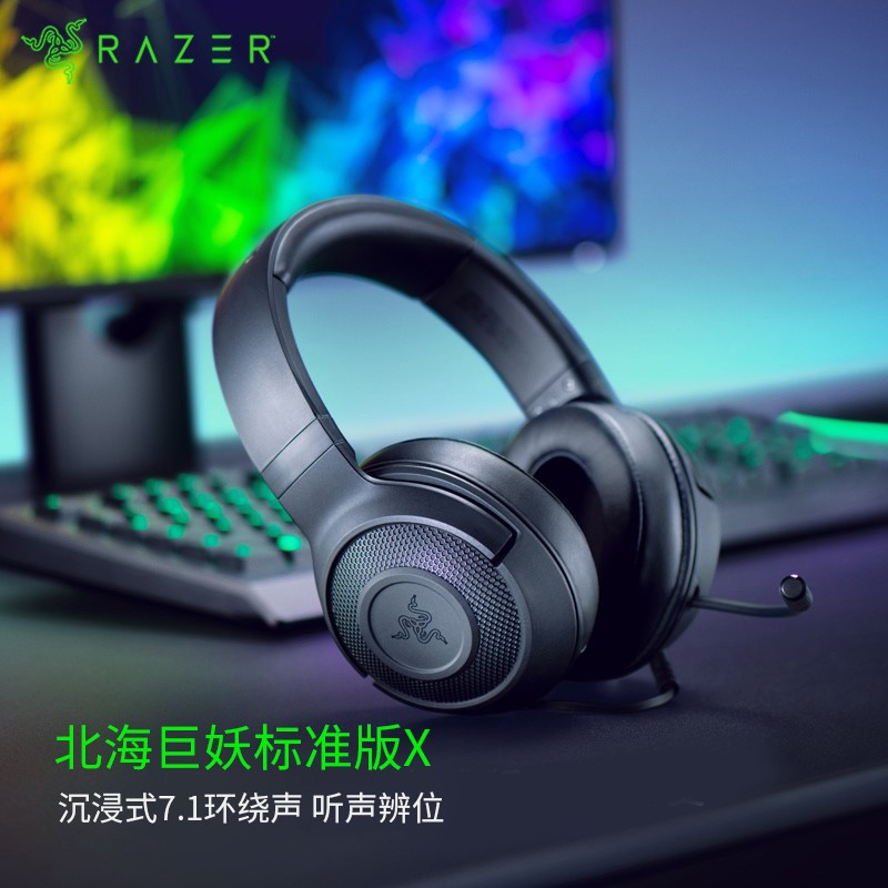 99新 Razer/雷蛇 北海巨妖标准版X 游戏耳机 有线7.1环绕虚拟声