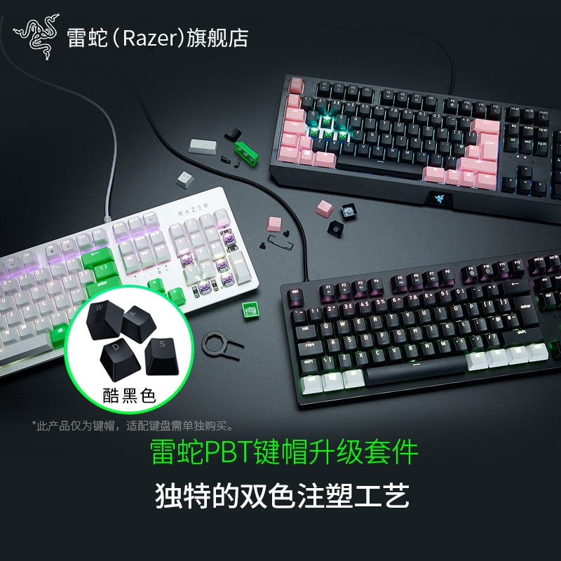 99新 Razer/雷蛇 PBT键帽升级套件 双色注塑 游戏机械键盘 拔键器