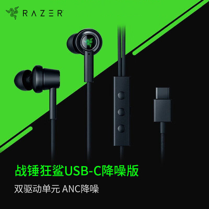 99新 Razer/雷蛇 战锤狂鲨降噪版USB-C入耳式 听歌游戏有线耳机