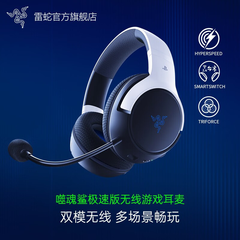 99新 Razer/雷蛇  噬魂鲨极速版 无线游戏耳机 Playstation专用