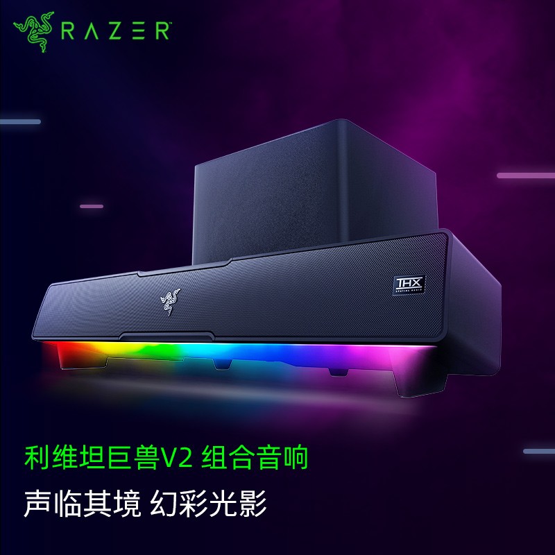 99新 Razer/雷蛇 利维坦巨兽V2RGB条形蓝牙音箱音响THX RGB 电竞
