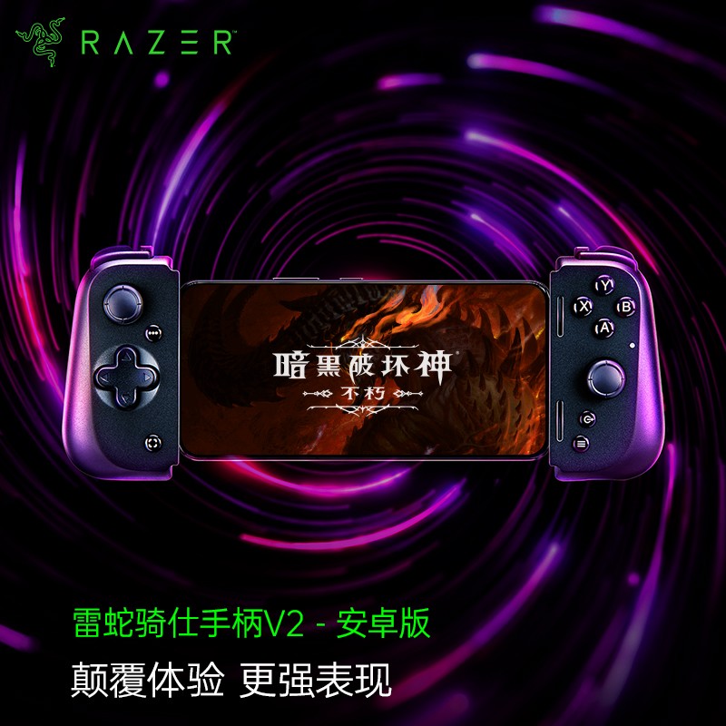 99新 Razer/雷蛇 骑仕游戏手柄V2 手游辅助Type-C主机级操控 安卓