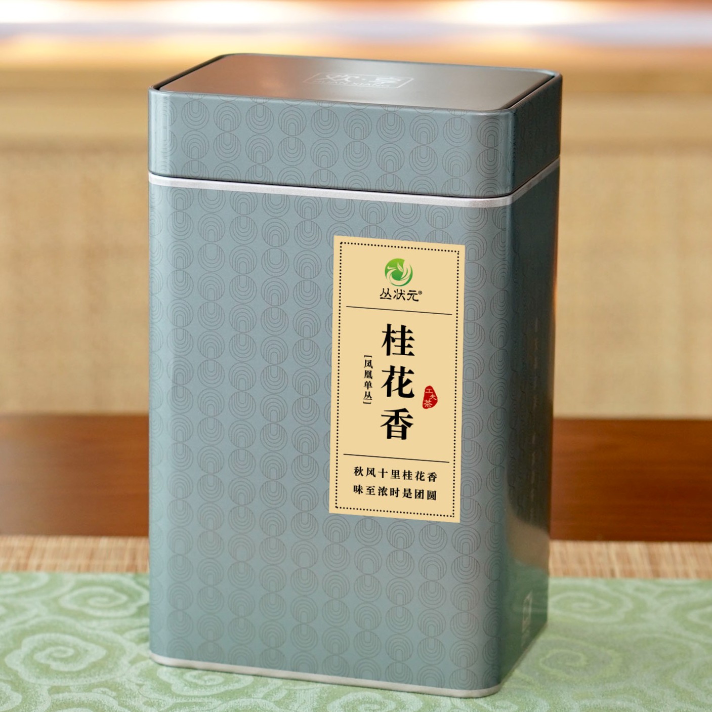 丛状元中秋精选【桂花香】花好月圆正宗潮州凤凰单丛早秋工夫单枞茶