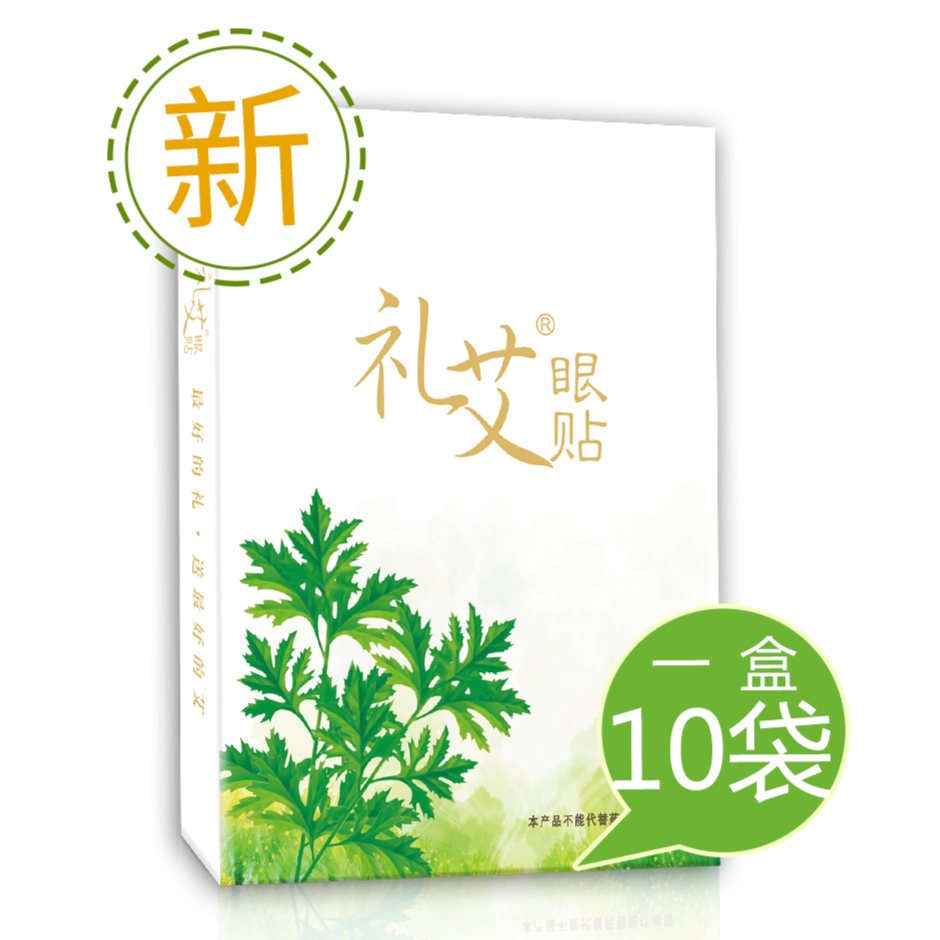礼艾眼贴一盒10对成人老人学生护眼（一天2次10分钟）