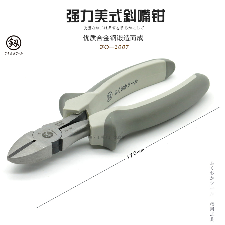 日本福冈工具6寸 斜嘴钳 强力美式斜嘴钳出口技术 斜咀钳 斜口钳