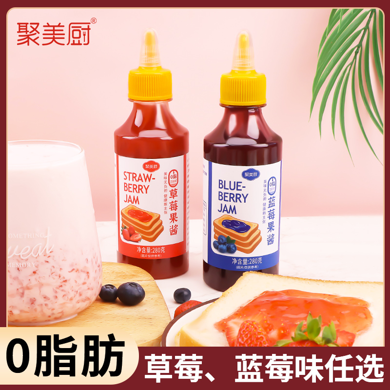 聚美厨蓝莓果酱草莓酱挤压瓶装早餐烘焙涂抹夹面包果酱280g