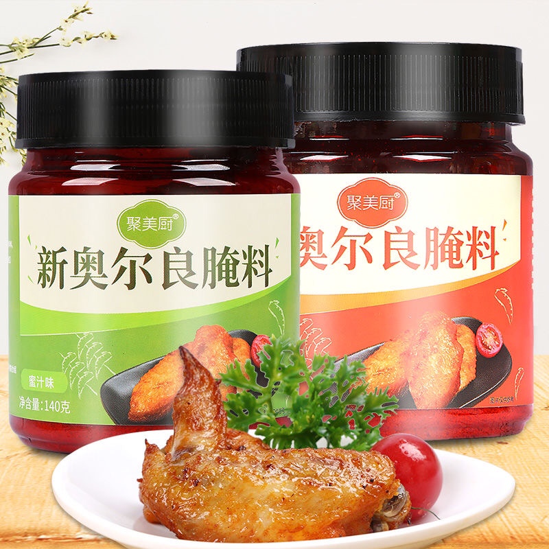 新奥尔良烤翅腌料蜜汁+微辣2罐装家用烤肉腌制料烧烤调料