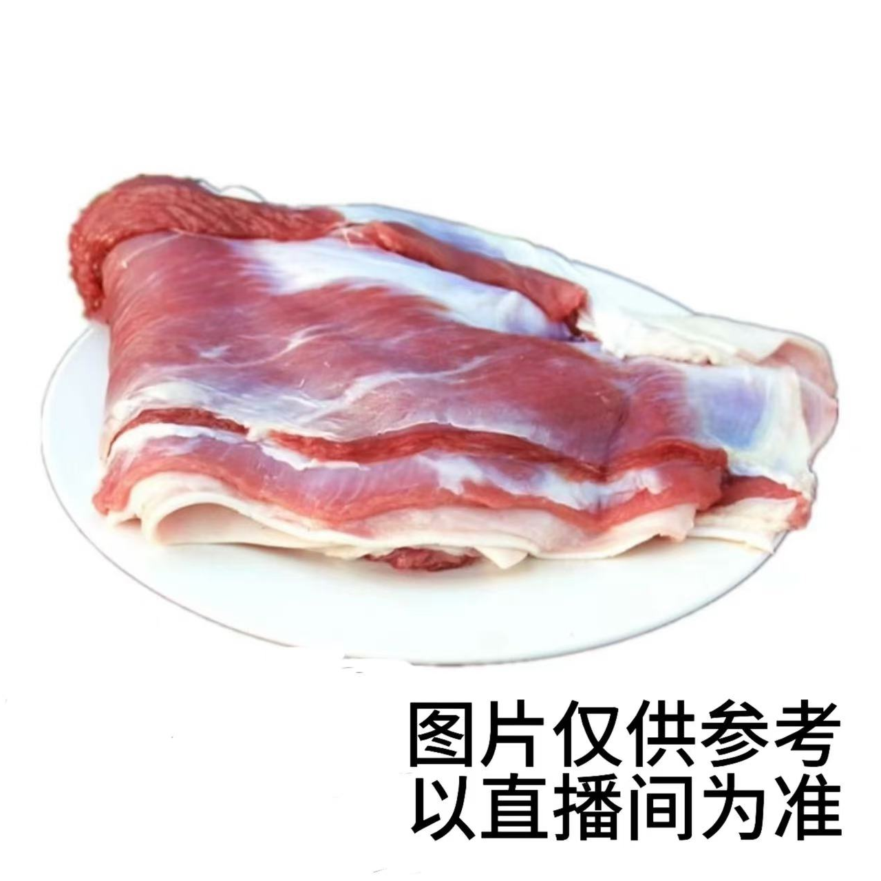 带皮溜达羊 火燎毛  带皮羊腩 【现场称重】
