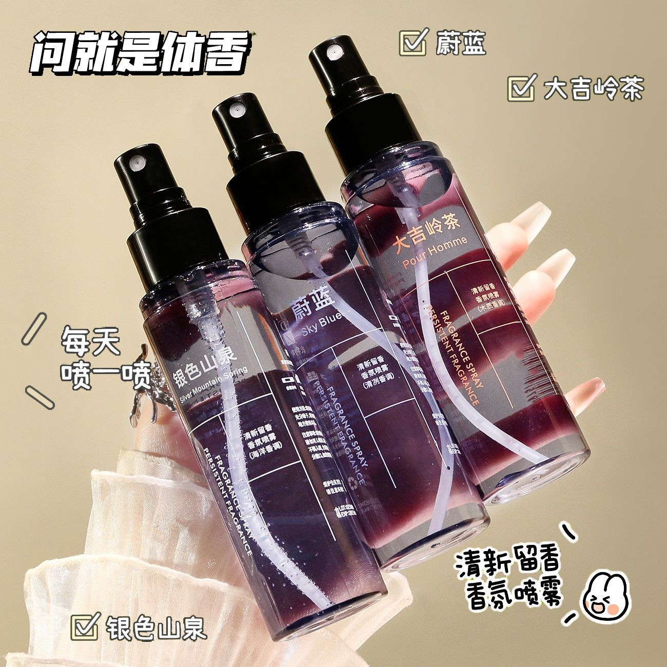 伪体香香氛喷雾留香清淡净化除异味男女通用木质清新香氛喷雾