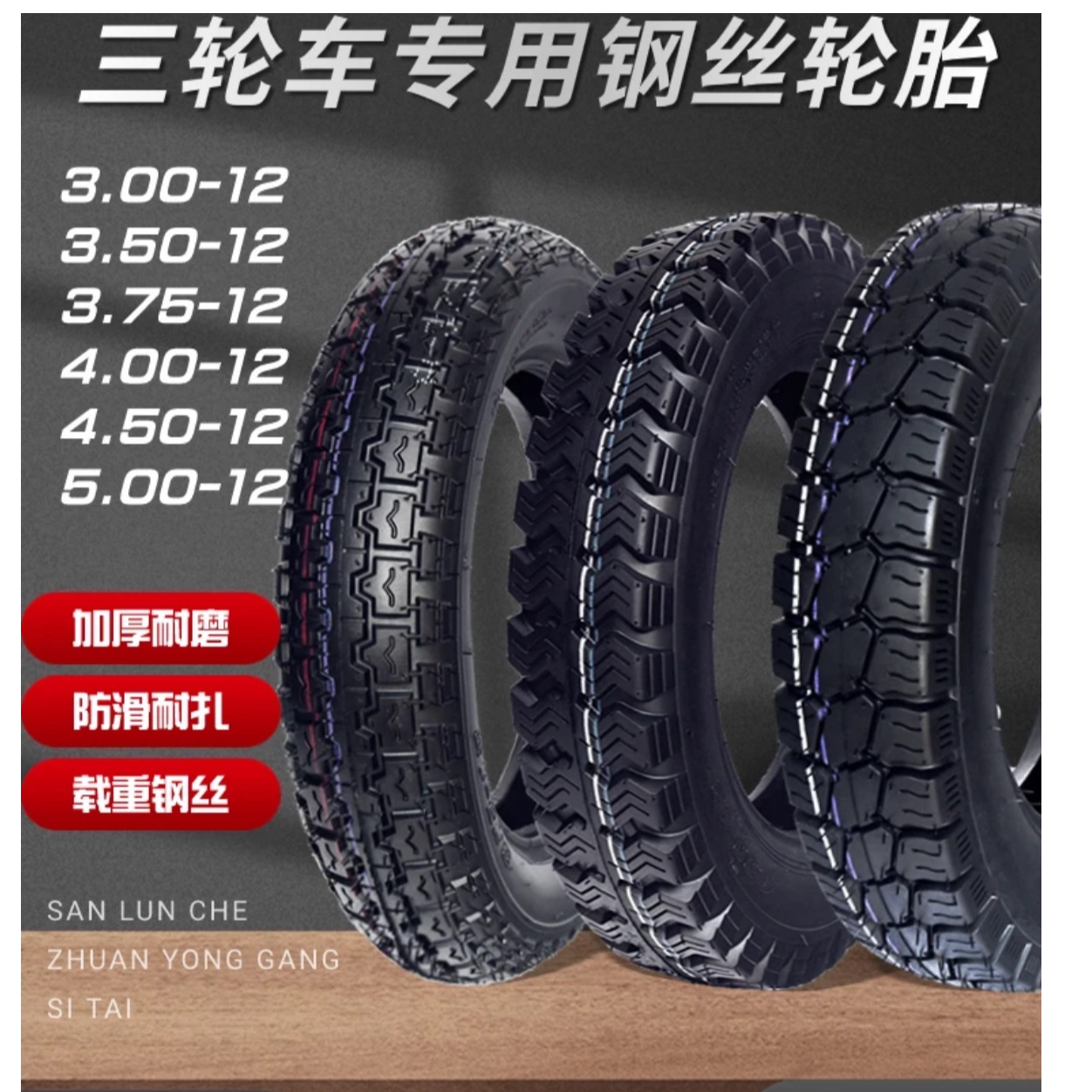 3.50-12电动车三轮车外胎耐磨防滑加厚钢丝外胎6/8层级载重轮胎