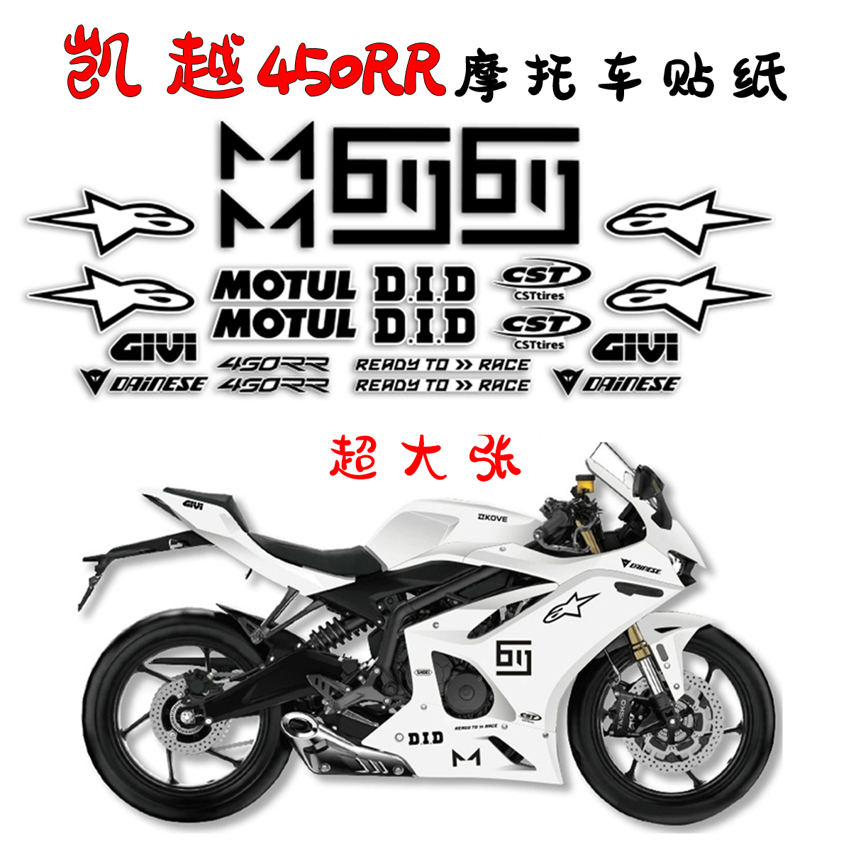 适用凯越450RR贴纸拉花版画车身防水机车保护装饰车贴改装配件A星