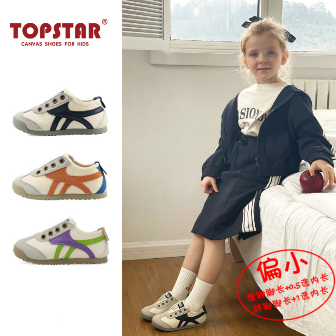 TOPSTAR软底儿童运动鞋德训鞋男女童鞋子帆布鞋幼儿园室内鞋2042