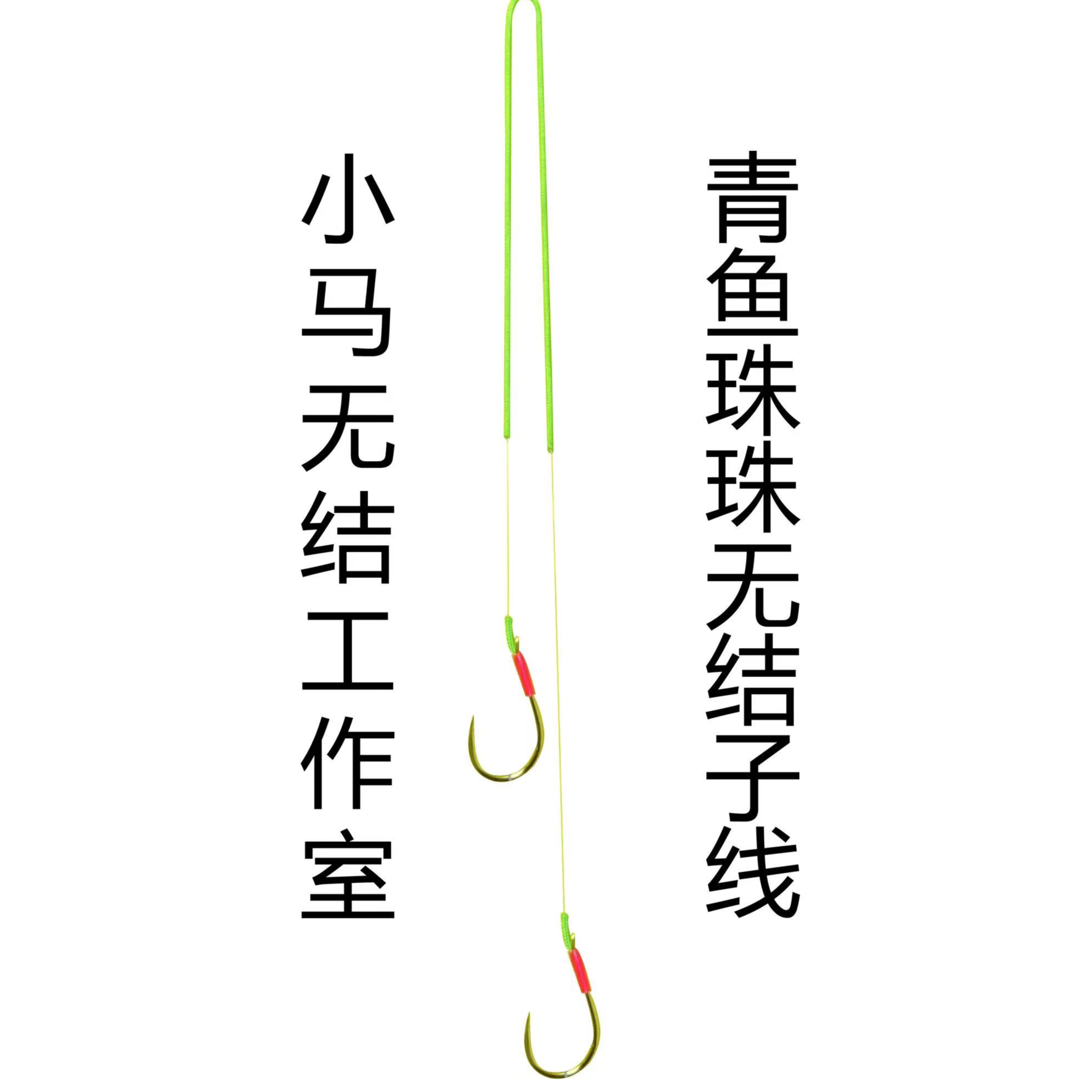 青鱼珠珠无结子线