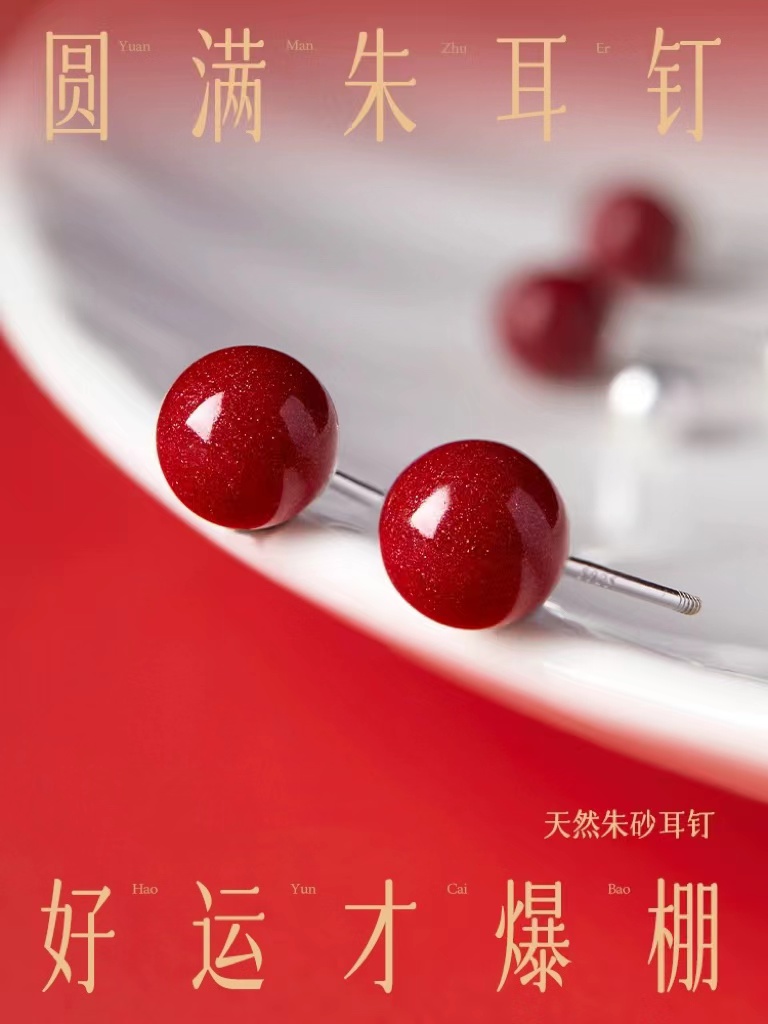 含辰砂工艺品足银养耳洞防过敏辰砂耳钉简约气质百搭耳环红色耳饰