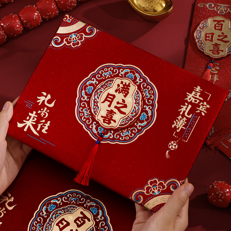 宝宝满月周岁乔迁新居生日庆典记账礼簿喜鹊32面384人