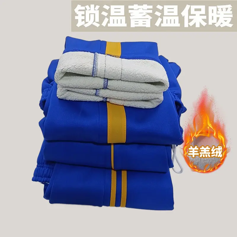 宝蓝色双黄条校服裤男女学生一道杠宽松运动裤冬季加厚羊羔绒保暖