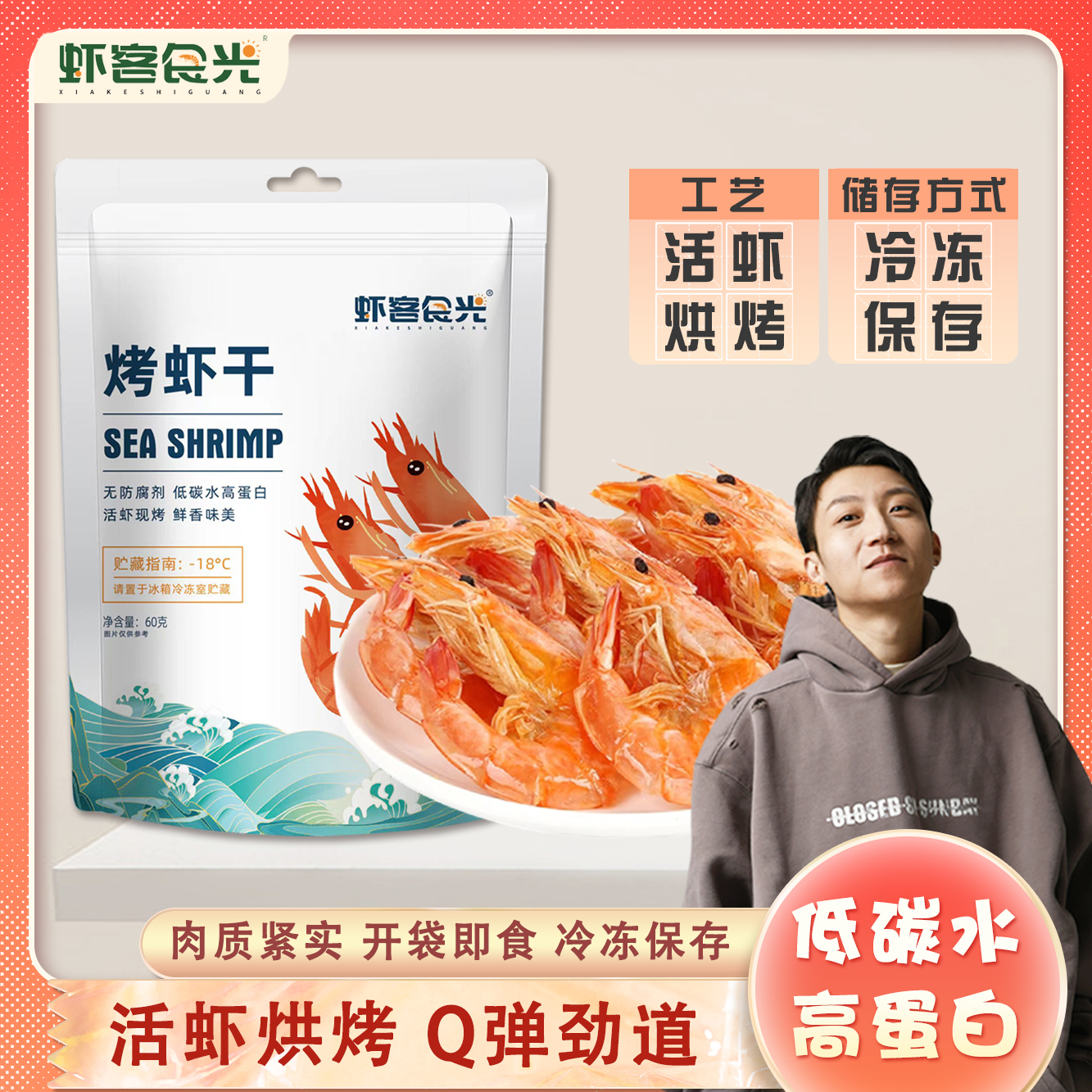 【小金子专属】渤海即食海鲜烤虾干解馋零食营养即食虾干新鲜海味