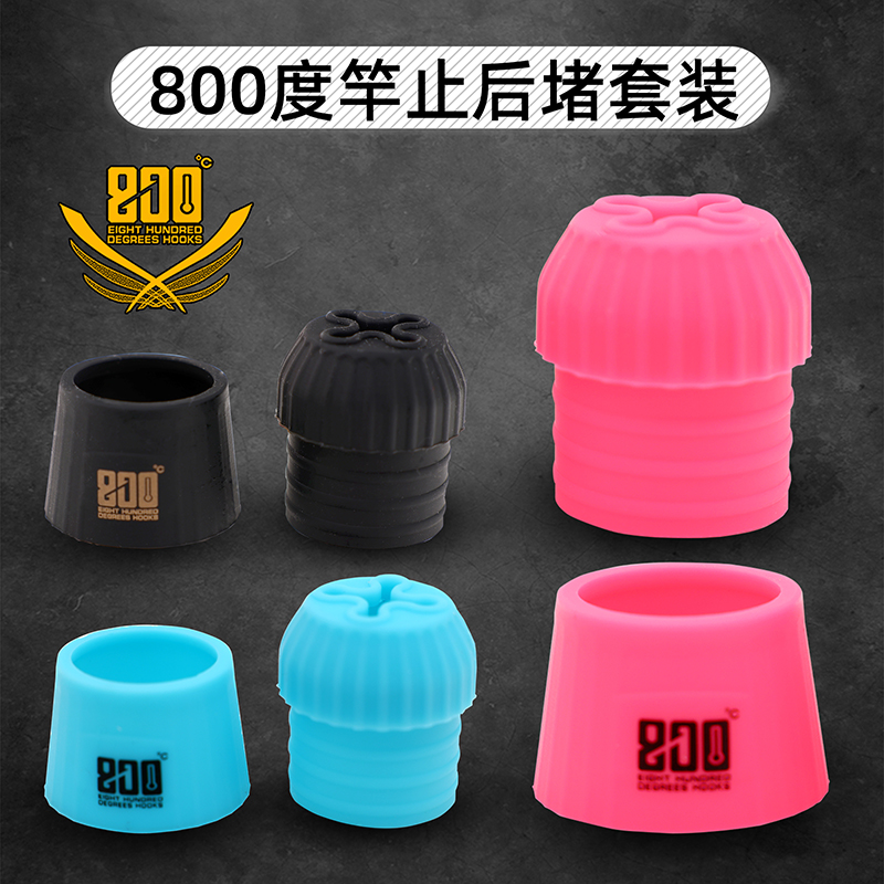 800度捌佰度鱼竿竿止后堵套装钓鱼配件把胶封口圈