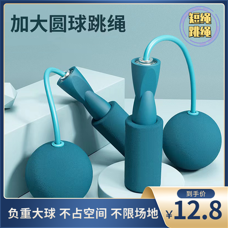 【厂家直发12.8元包邮】室内外无绳跳绳65mm加大负重球体泡棉手柄