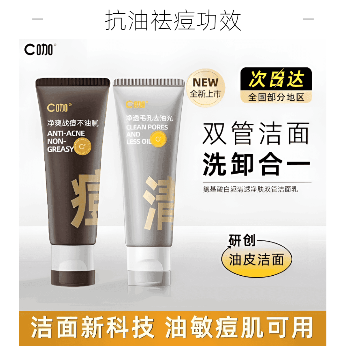 C咖双管洗面奶白泥深层清洁氨基酸控油去油去黑头光洁面乳男女TY