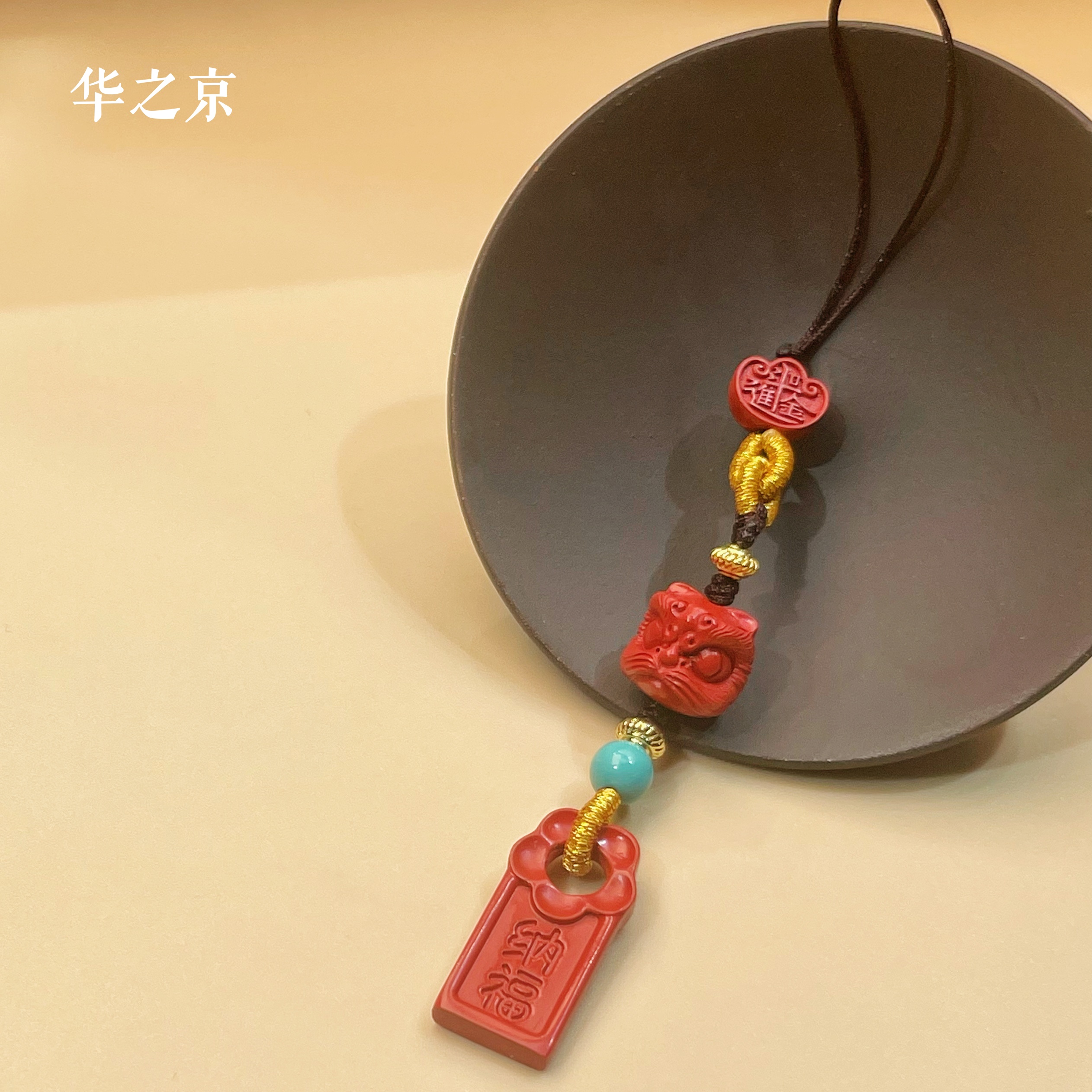 含辰砂工艺品【华之京】纳福醒狮朱砂挂饰包包手机钥匙扣挂件百搭款