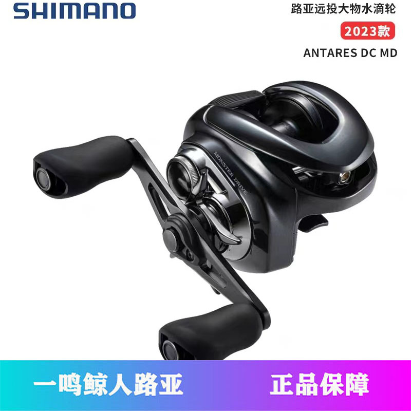 SHIMANO/禧玛诺23款安塔列斯DC MD电子刹车路亚远投大物水滴轮