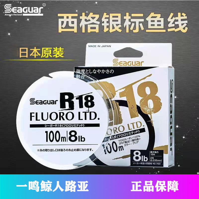 西格银标碳线 SEAGUAR 银标R18 FluoroLtd碳线前导碳氟线路亚
