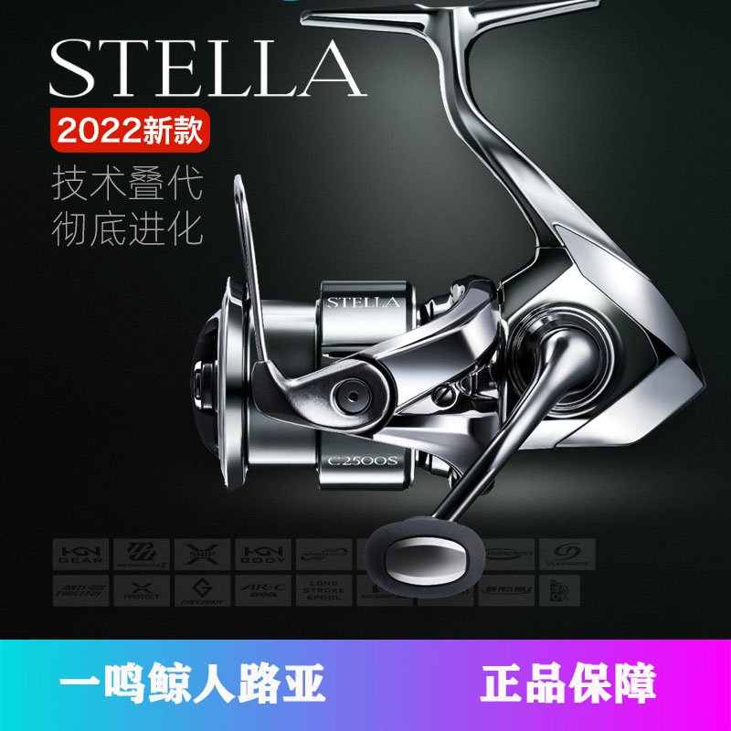 SHIMANO/禧玛诺22款STELLA斯泰拉路亚钓鱼纺车轮淡水海钓轮