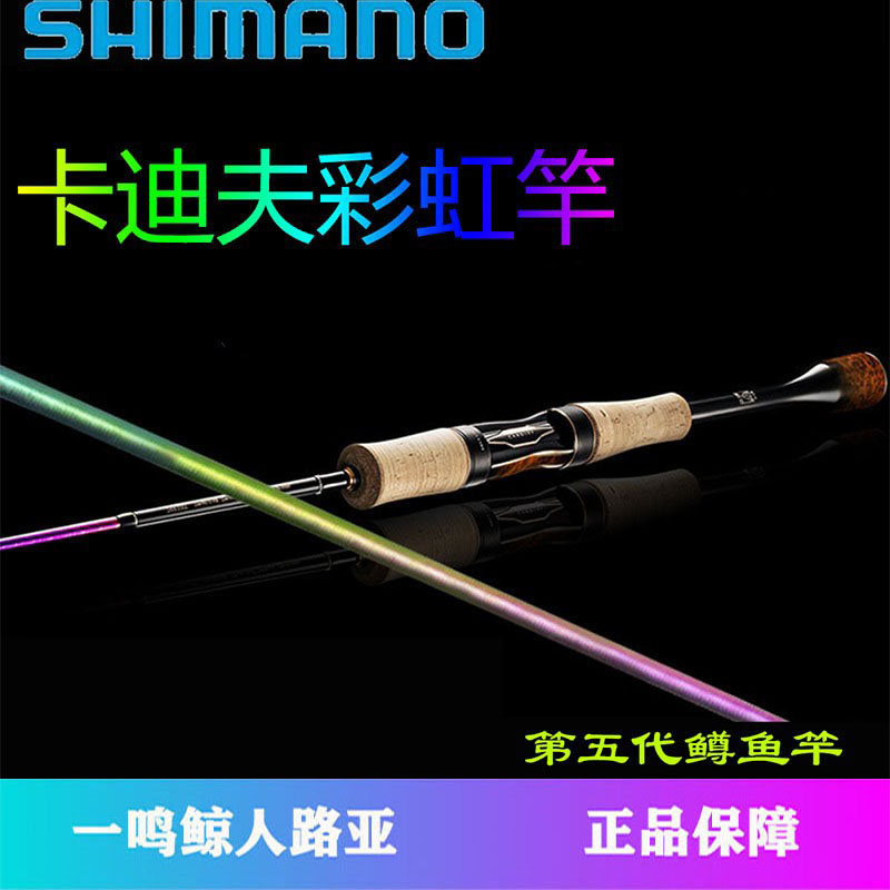 SHIMANO/禧玛诺CARDIFF AREA LIMITED卡迪夫彩虹微物竿马口溪流竿