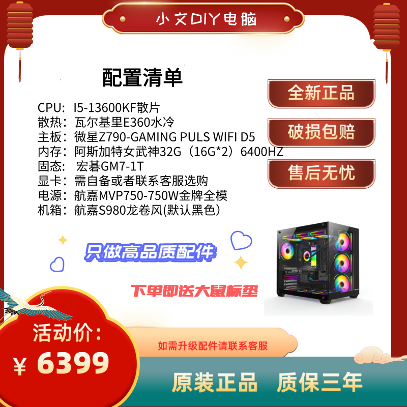 DIY电脑 酷睿十三代i5-13600KF无显卡配置 吃鸡电脑组装机海景房