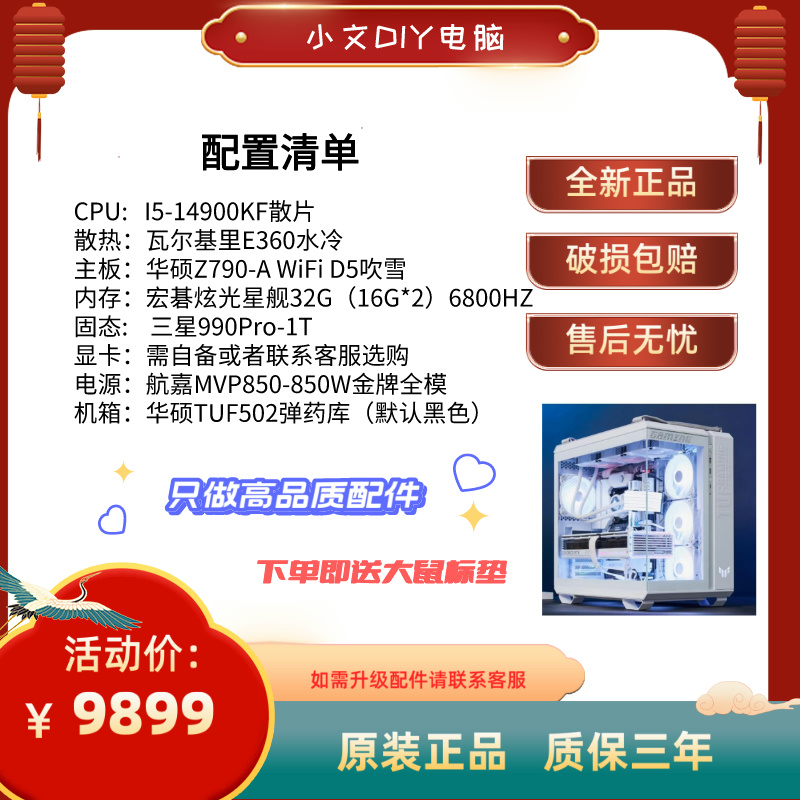 DIY电脑 酷睿十四代i9-14900KF无显卡配置 吃鸡电脑组装机海景房