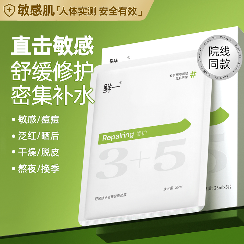 密集舒缓保湿面膜敏感肌可用痘肌控油补水保湿