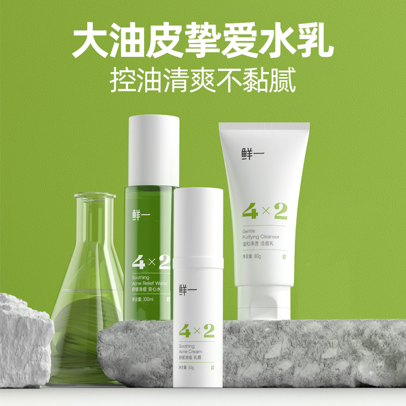 鲜一油皮专属三件套清洁控油补水保湿巨清爽的肤感