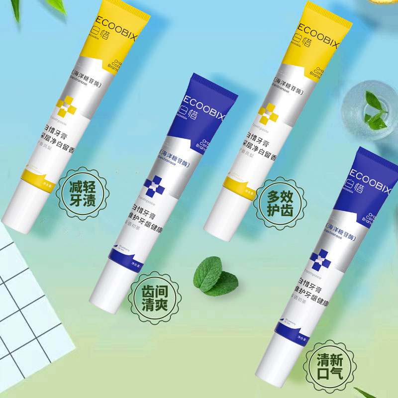 白惜牙膏抗糖牙膏女士便携净白留香牙齿护理温和深层清爽多效学生