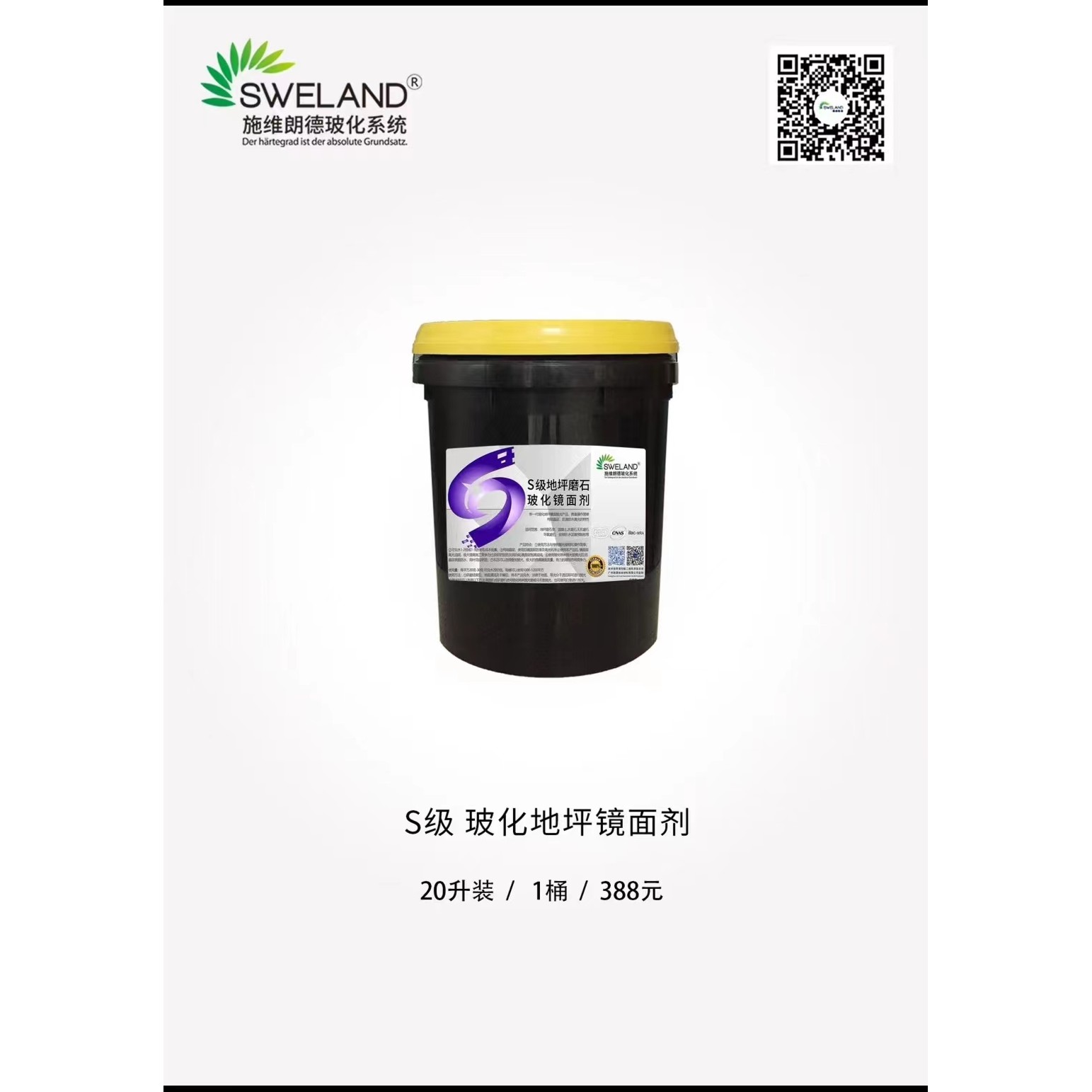 【直播限购】  S级玻化地坪镜面剂20升8折送4升装S级1桶包邮