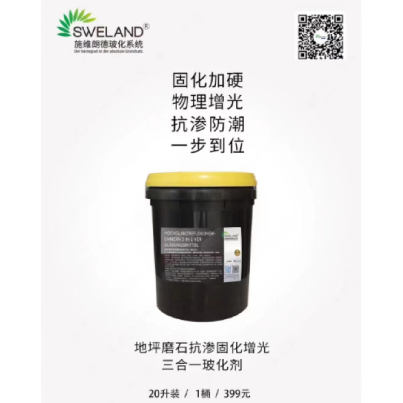 【直播限购】抗渗固化增光三合一玻化剂20升