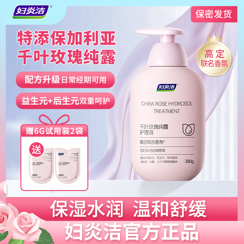 妇炎洁-千叶玫瑰纯露 高定联名香氛护理液-温和滋润SF-1