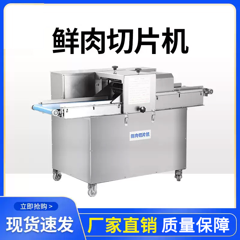 大型商用开片机大功率横切片机立式切肉机鲜肉切片机切鸡排牛排机