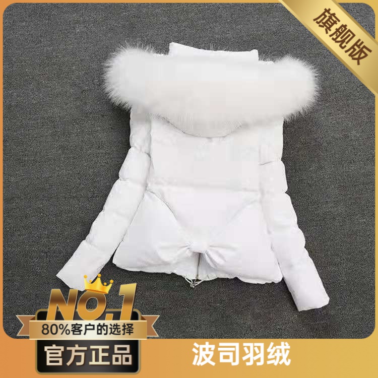 波司澄真正90%白鸭绒短款时尚修身显瘦白色羽绒服女加厚大毛领外
