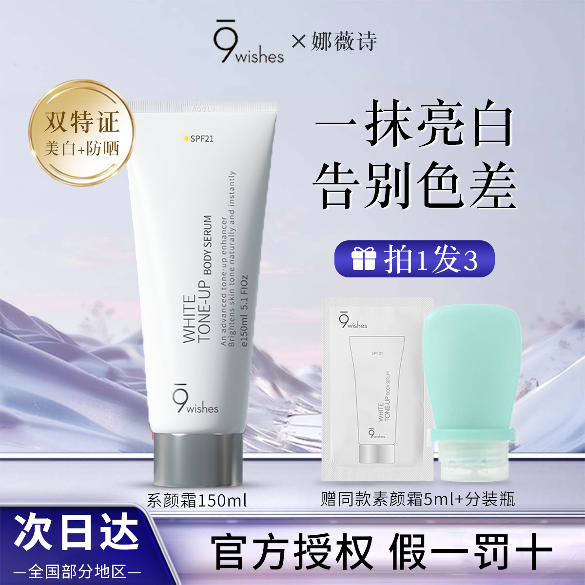  韩国9wishes娜薇诗身体素颜霜全身美白防晒提亮润肤身体乳150ml