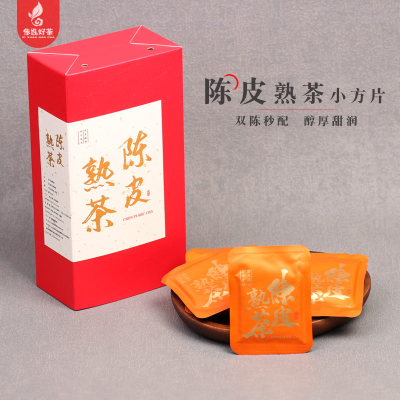 云南普洱茶 柑普茶 陈皮熟茶 小方片小饼茶叶 一片一泡 250克/盒