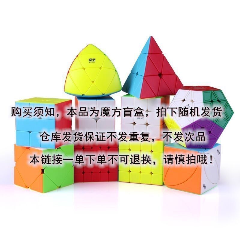 盲盒大挑战魔方惊喜盲盒5件套10件幼儿限量随机异形正阶魔方清仓