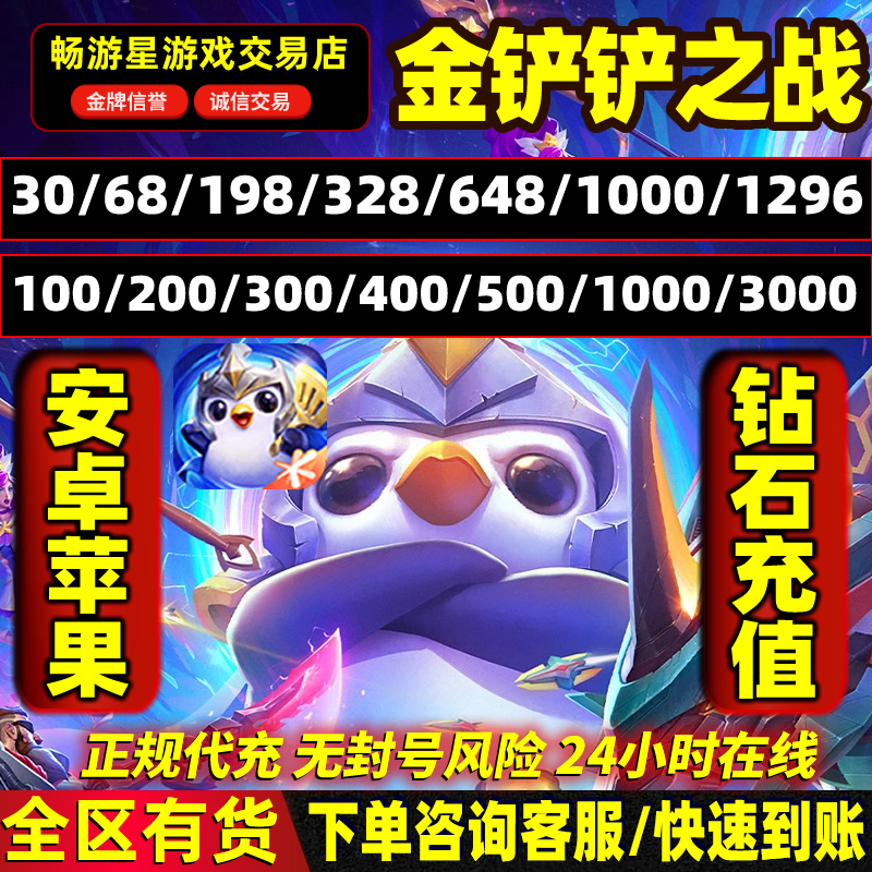 金铲铲之战点券充值代充云顶之弈手游充值月卡宝典代充点卷直充