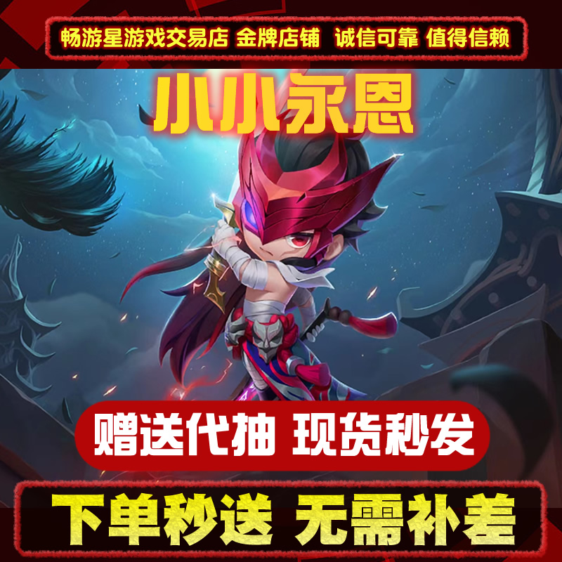 金铲铲之战宝典强音对决豪华宝典小小英雄小小永恩/阿卡丽
