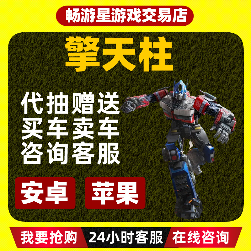 (支持月付)和平精英1800碎片吃鸡皮肤赠送擎天柱套装出售游戏币