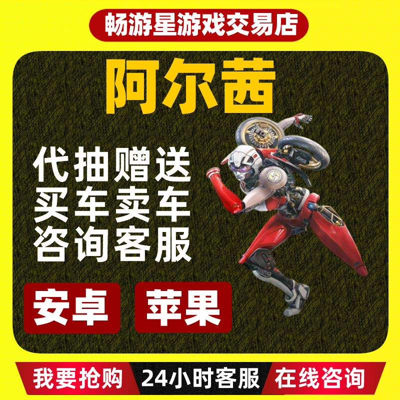 (支持月付)和平精英960碎片吃鸡皮肤赠送阿尔茜套装出售游戏币
