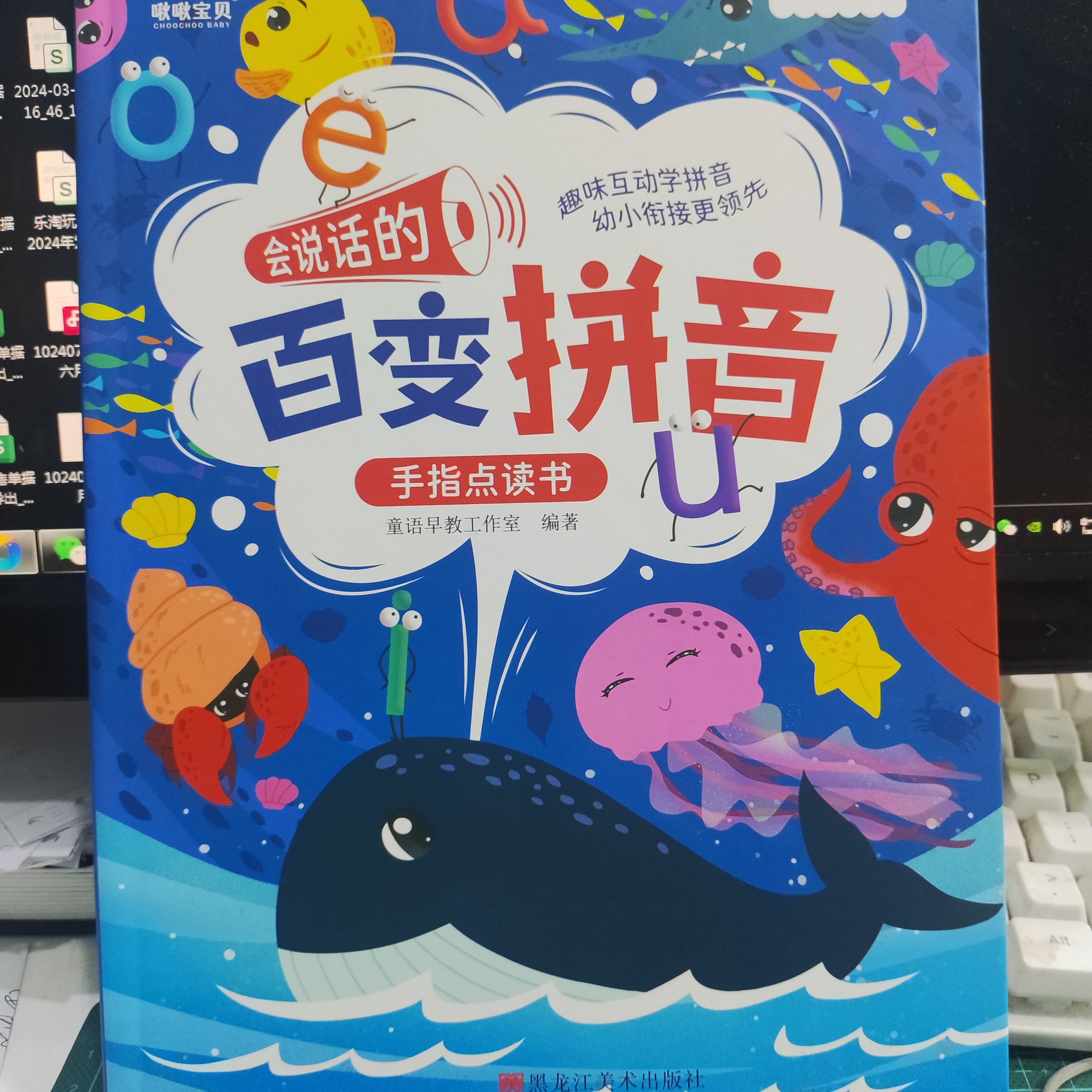 百变拼音可充电可点读可跟读可测试学可好帮手