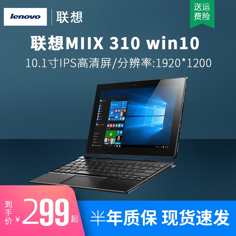 80新 Lenovo/联想 MIIX 310 win10系统平板电脑炒股办公商务便携
