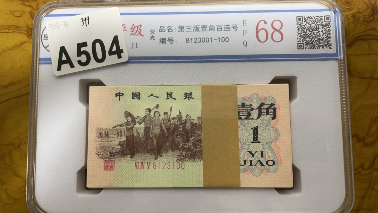主播推荐背绿壹角A504一刀纪念收藏
