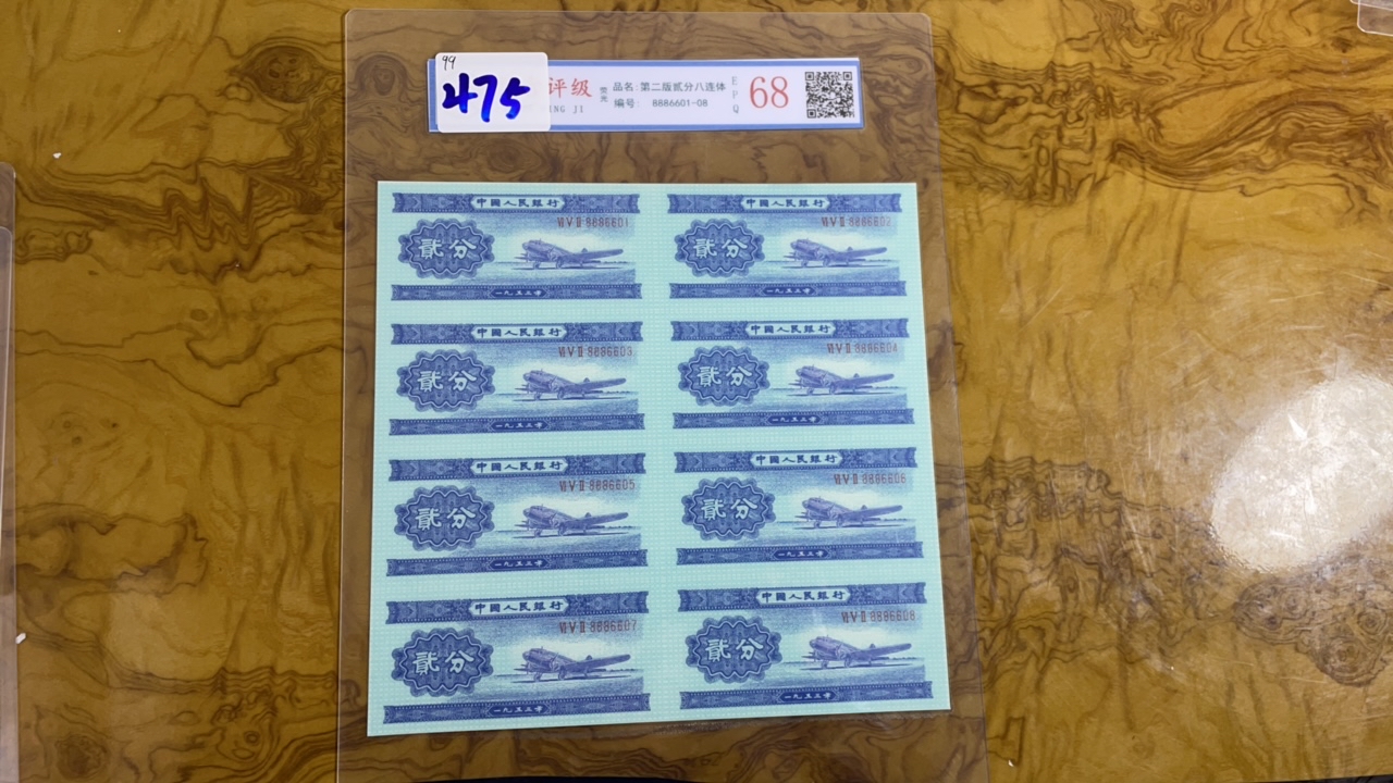 主播推荐飞机贰分八连体A475纸币纪念收藏